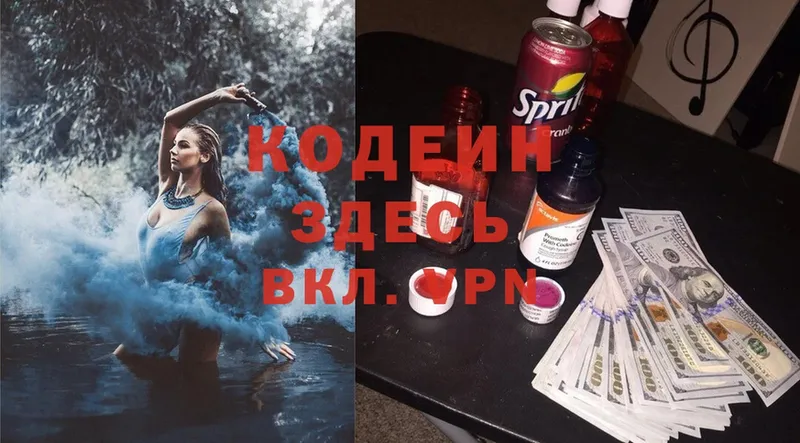 наркотики  Исилькуль  Кодеин Purple Drank 